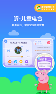 爱奇艺奇巴布app 截图2