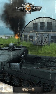 坦克大战之现代战争无敌版 截图5