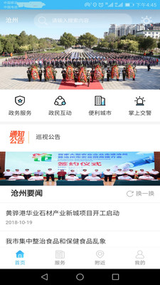 智慧沧州 截图3