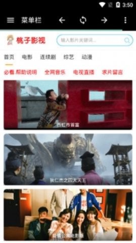 桃子影院最新版 截图2