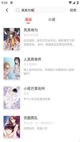 乐可漫画免费阅读 截图3