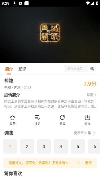 风筝影评纯净版 截图2