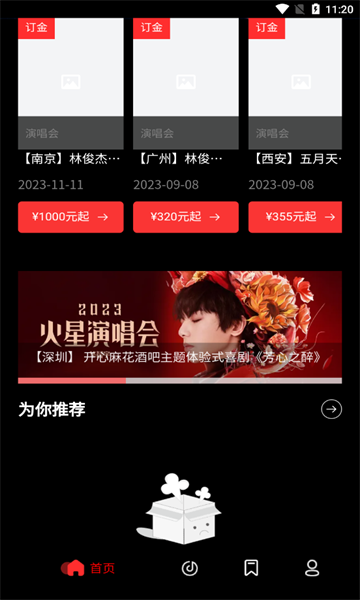 乐在现场app 截图2