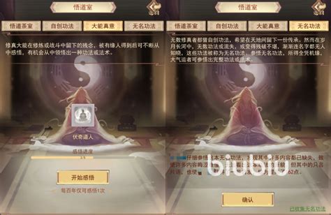 《你了解吗？《凡人传说》中的无字天书究竟怎么用？实测分享！》 3