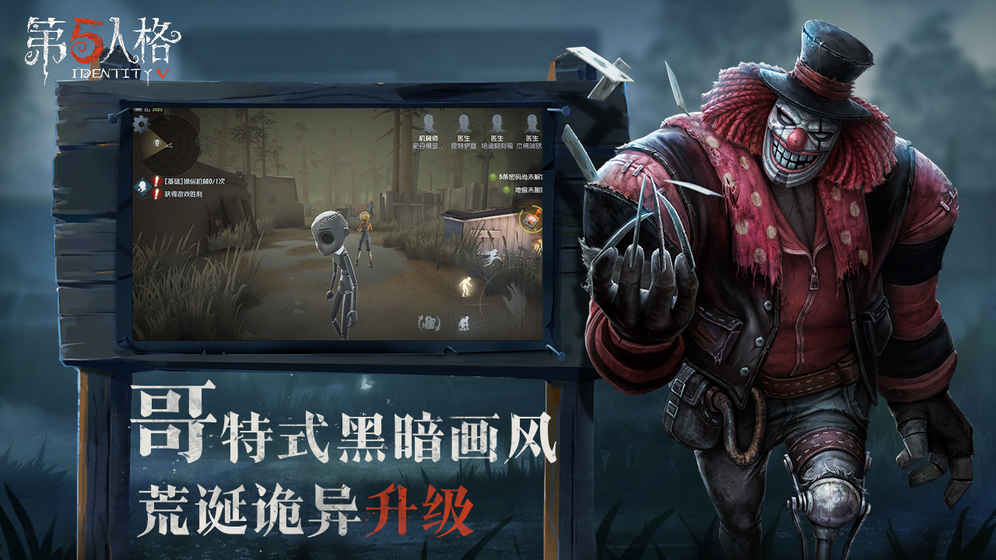 第五人格手游 截图4