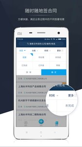 契约锁最新版app 1