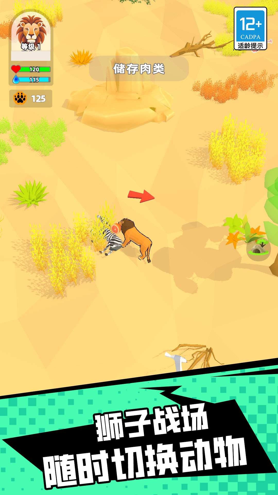 陆地生物模拟器 截图2