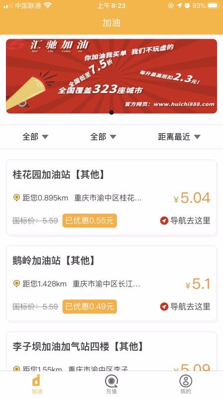 汇驰加油 截图4