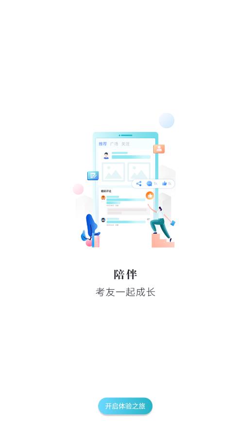 领航网校 截图4