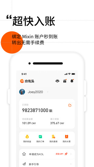 水龙头app 截图2