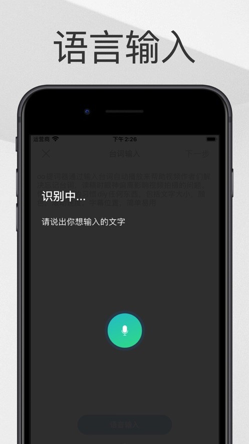 OO提词器ios版 截图1