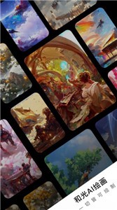和光AI绘画 截图2