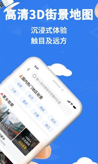 爱看世界街景地图app最新版 截图3