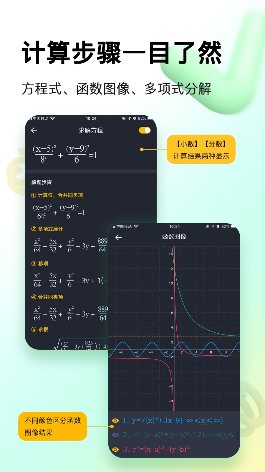 学生计算器 1