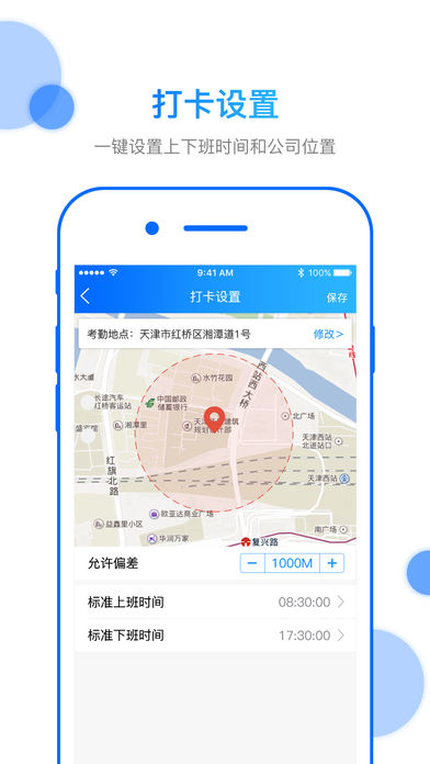 打卡助手2025 截图3