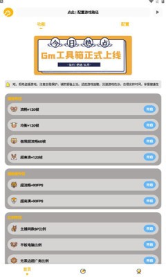 Gm工具箱app 截图3