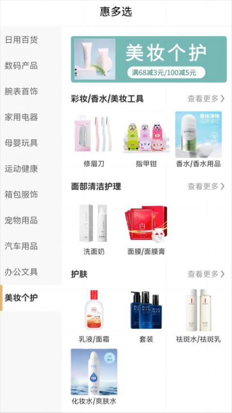 惠多选app 截图3