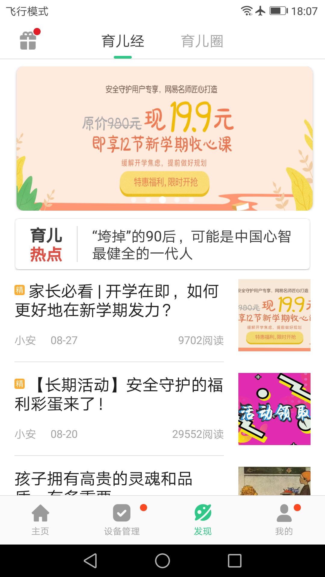 安全守护2儿童手表app 1