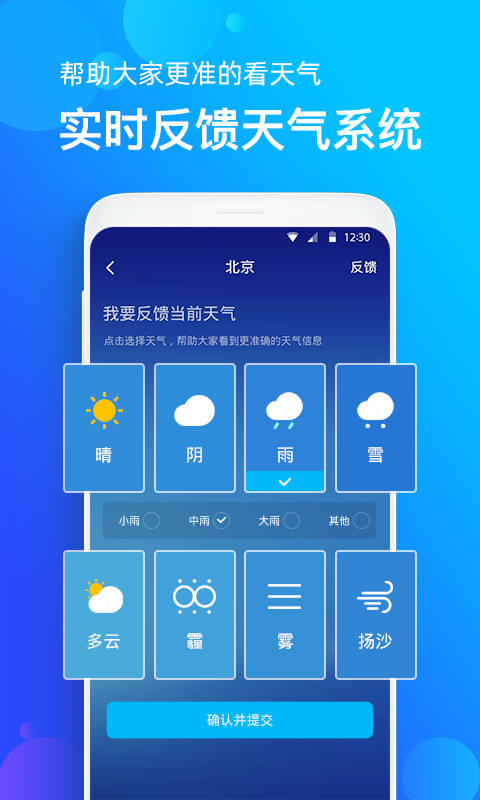 企鹅天气预报 截图2