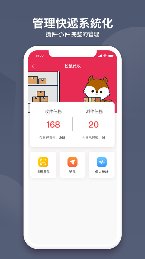 松鼠骑士版ios 截图2