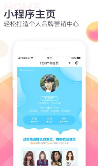 美業(yè)助手app 截圖2