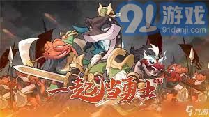 2025年《一起当勇士》兑换码大全有哪些? 1