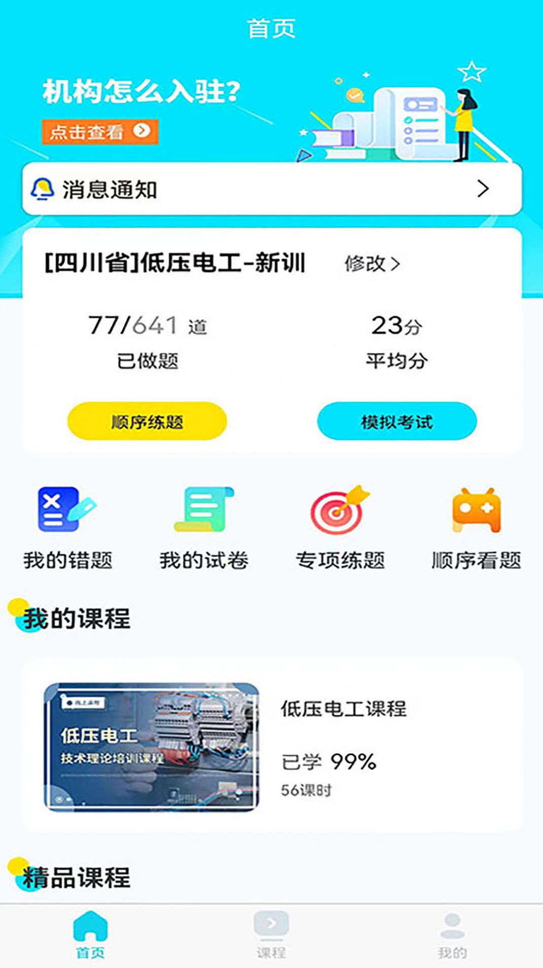 蜀应云app 1