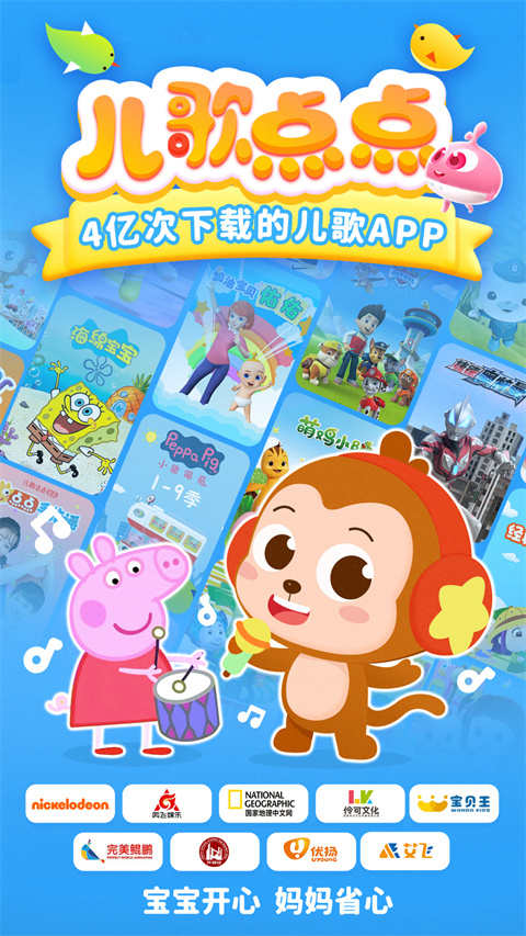儿歌点点tv版 1