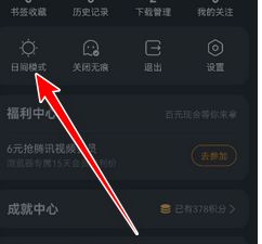 华为浏览器如何将黑色背景轻松切换为白色? 1