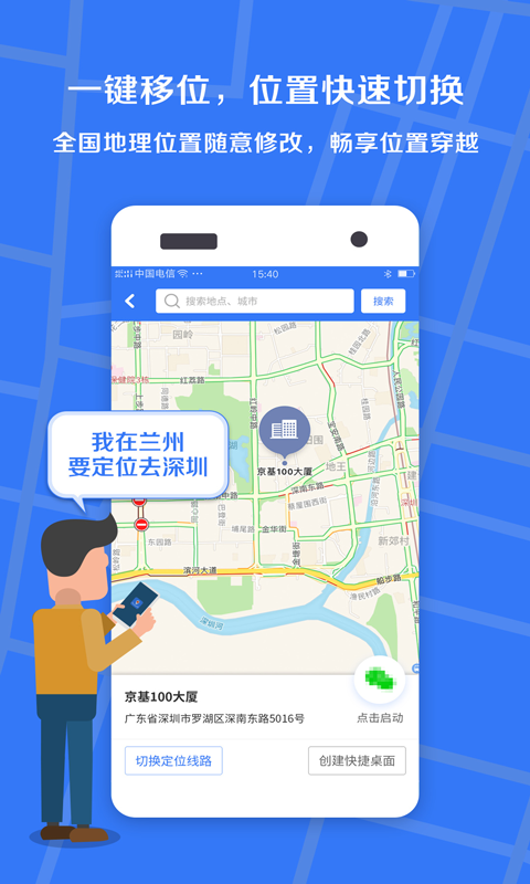 小丫虚拟定位精灵app 截图4