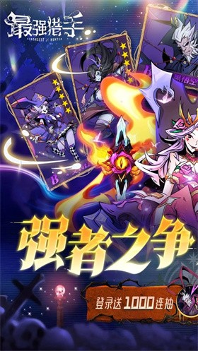 最强猎手游戏 截图3