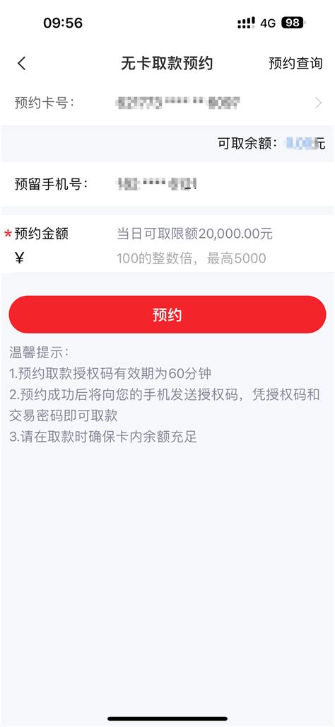 《交通银行》便捷新招:轻松掌握无卡取款技巧 3