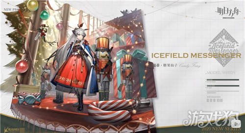 《明日方舟》圣诞节限定皮肤全览 1