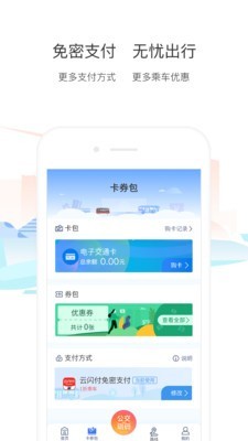 厦门公交 截图3