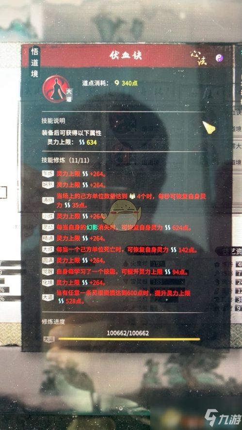 《鬼谷八荒》新手必备:水剑保姆级详尽攻略 1