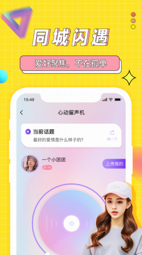 海角社交入口app 截图3