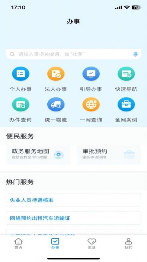 e冰城app 截圖4