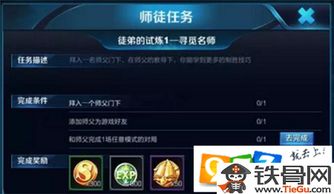 《王者荣耀》师徒系统:解锁豪华奖励任务全揭秘 4