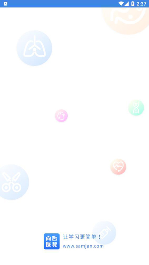 尚哲医教软件 截图4