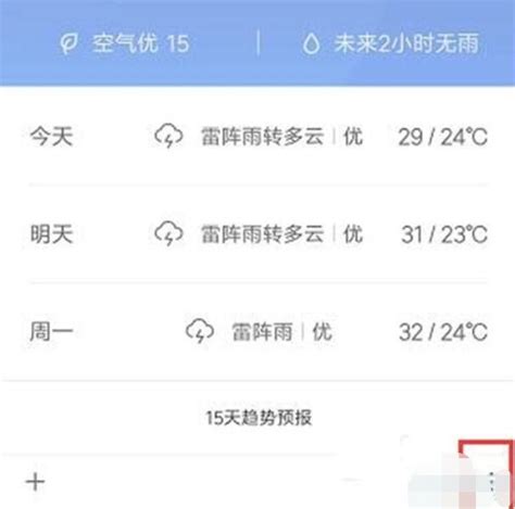 《如何关闭微米浏览器的天气新闻推送》 3