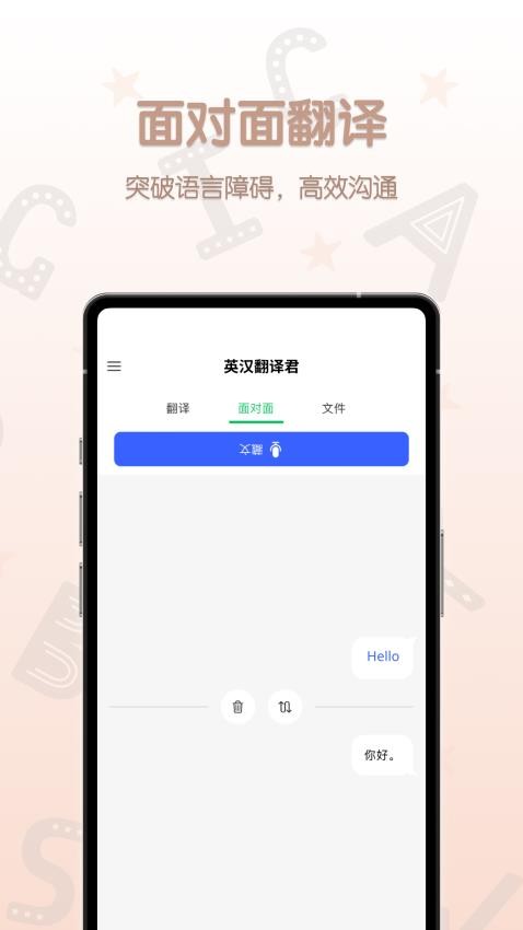 英汉翻译君软件 截图3