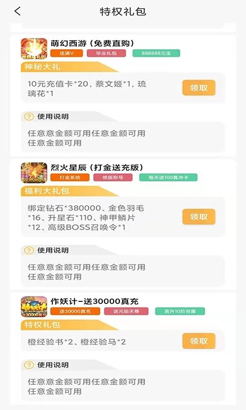 米谷游戏app 截图4