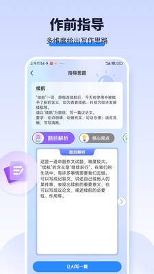 AI作文宝手机版 1