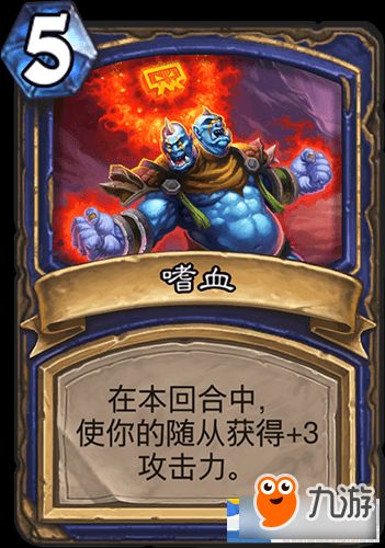 《炉石传说》星际英雄传:强力萨满卡组搭配推荐 2