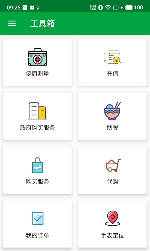 真幸福服务员端 截图4