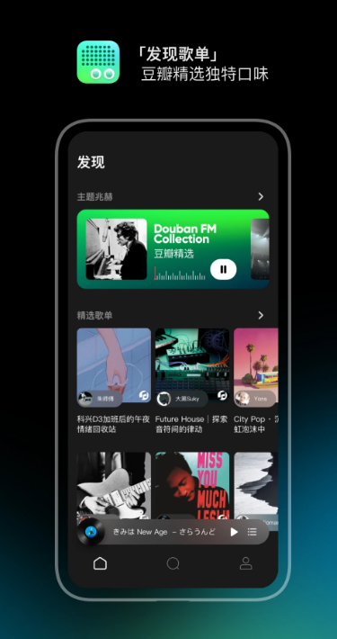 豆瓣FM安卓版 截图3