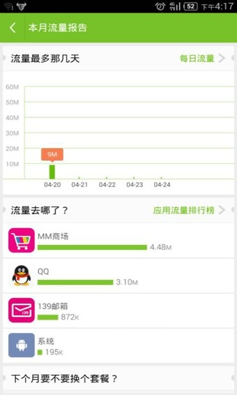 mm应用商城手机版 截图3