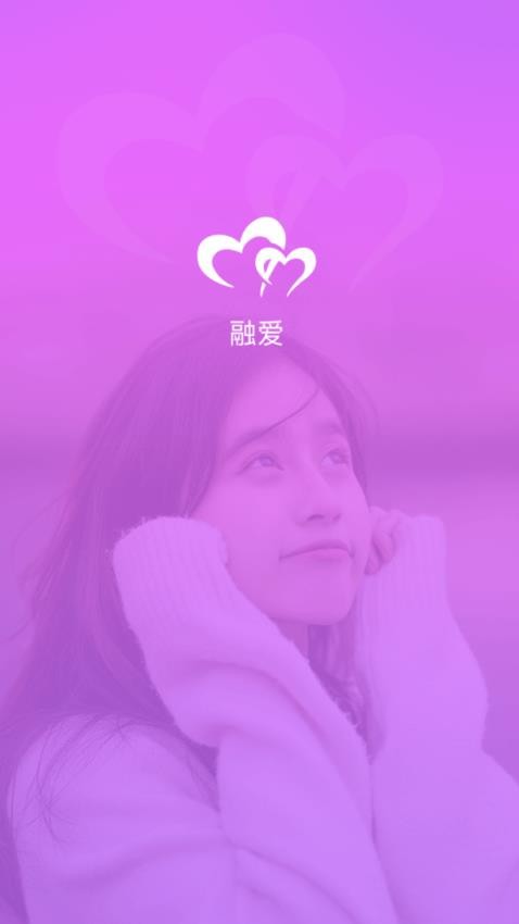 融爱交友 截图4