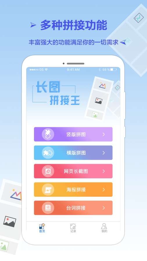 长图拼接王app 1