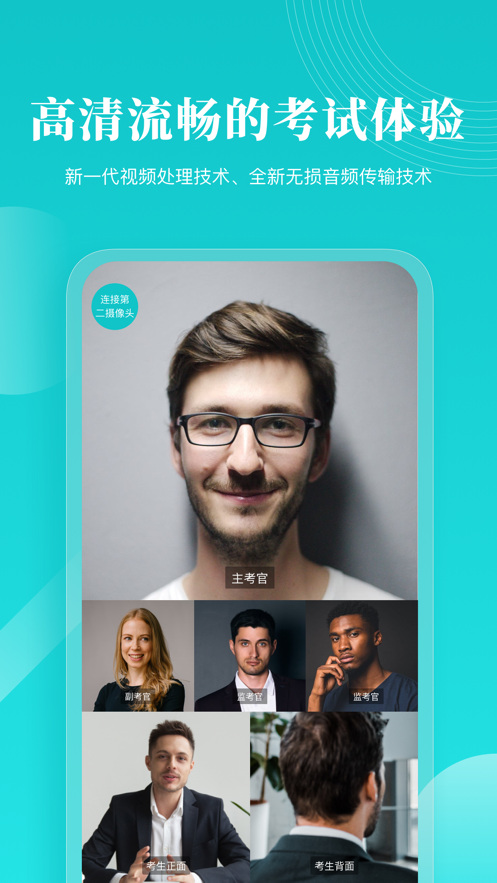 云考场专业版 截图3